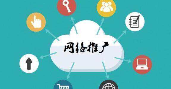 达州传统企业做网络推广应该要明白这3个重要问题