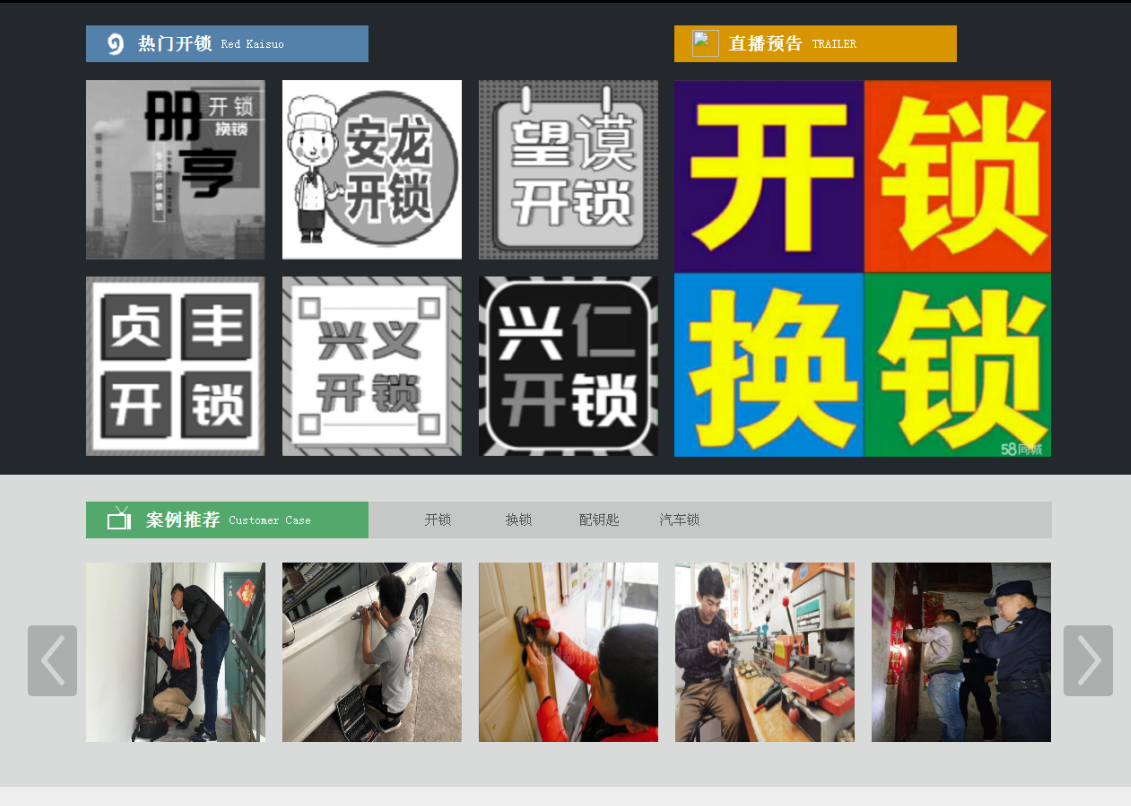 达州黔西南开锁网门户网站